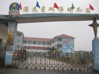 安仁县满天星幼儿园